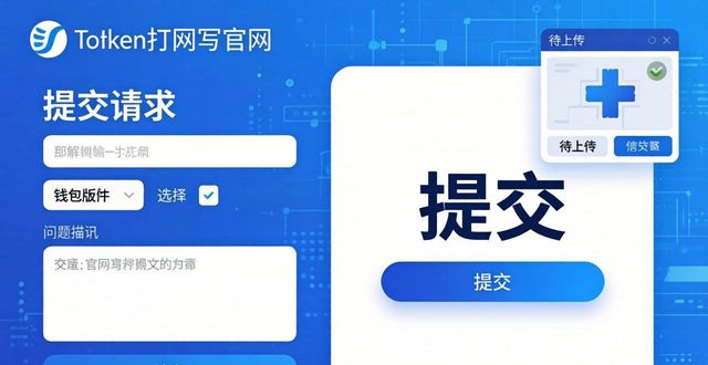 imToken官网获取技术支持的两个关键步骤