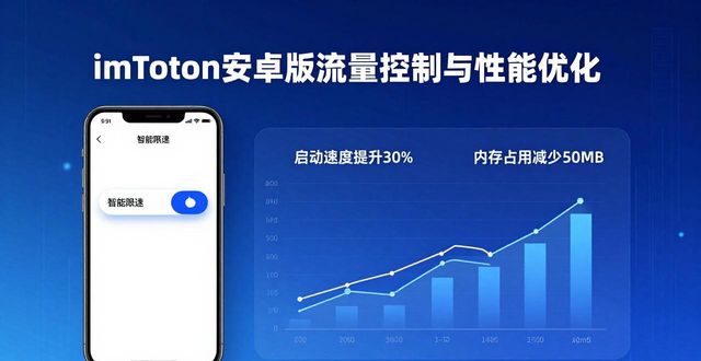 imToken安卓版流量控制与性能优化，这样设置更省电流畅