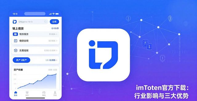 imToken官方下载：行业影响与三大优势