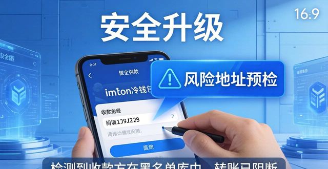 最新技术：imToken冷钱包的新功能探索_冷钱包硬件钱包_冷钱包原理