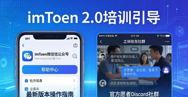 如何通过imToken最新版2.0获得专业培训？_如何通过imToken最新版2.0获得专业培训？_如何通过imToken最新版2.0获得专业培训？